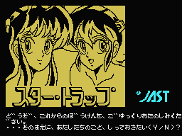 Star Trap box art for MSX